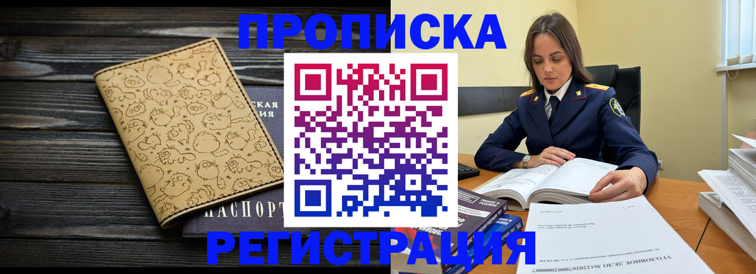 прописка для кредита в Волхове